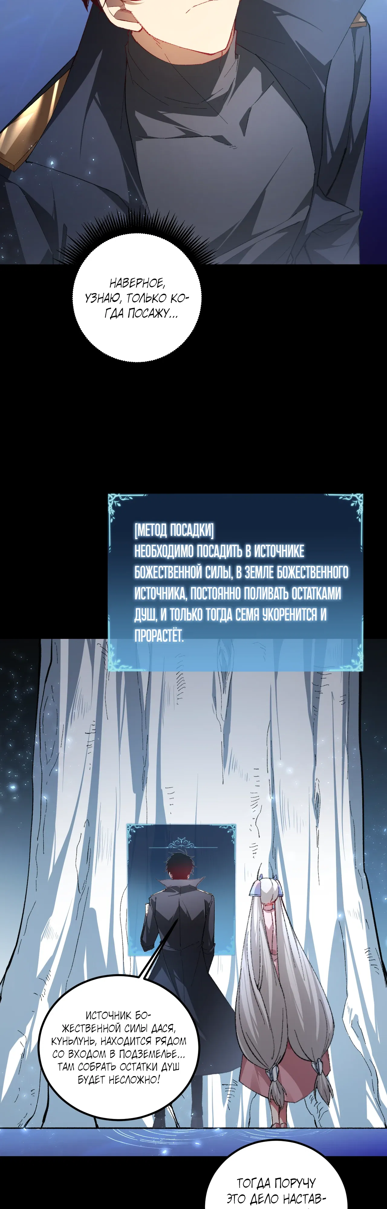 Манга Повелитель насекомых - Глава 95 Страница 3