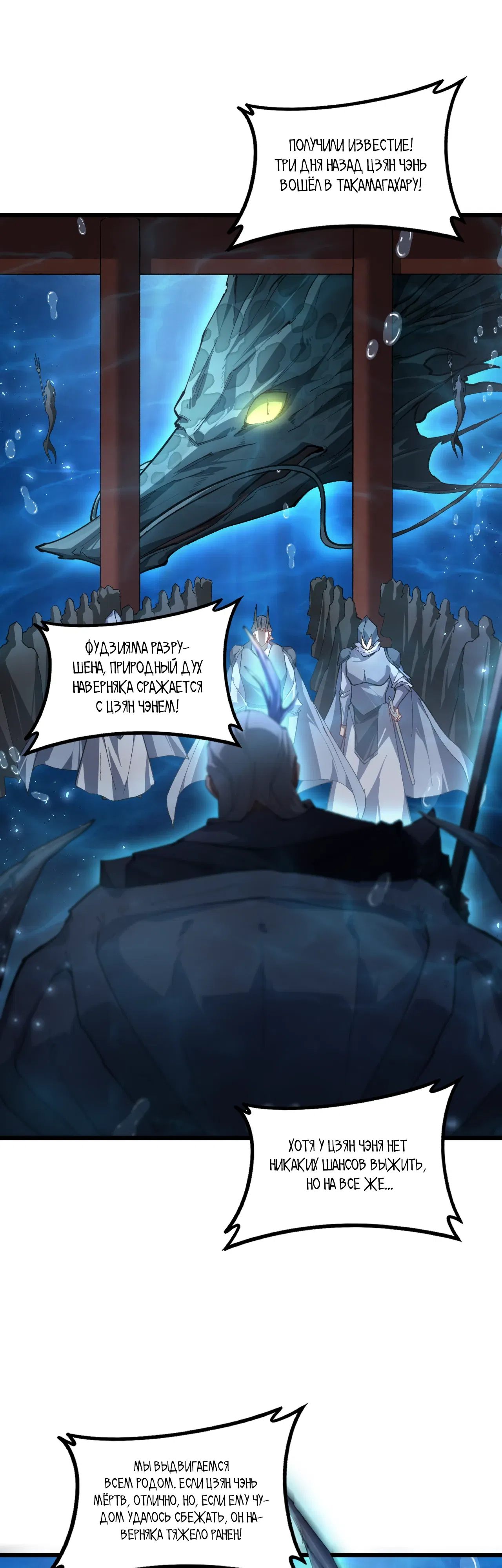 Манга Повелитель насекомых - Глава 95 Страница 20