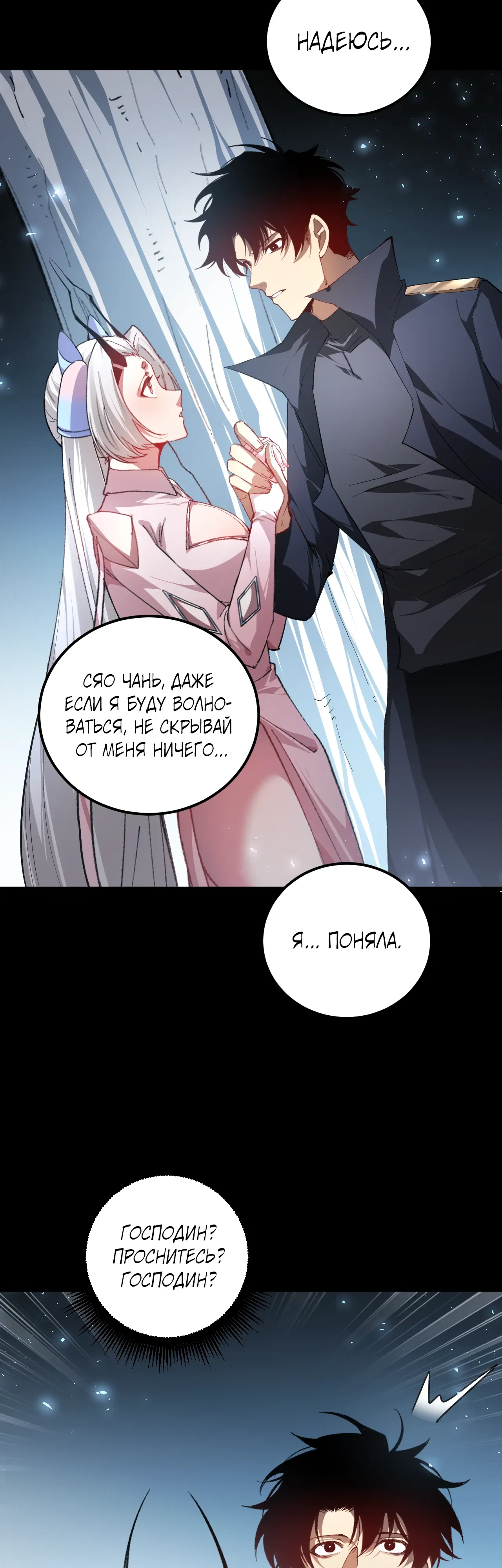 Манга Повелитель насекомых - Глава 95 Страница 14