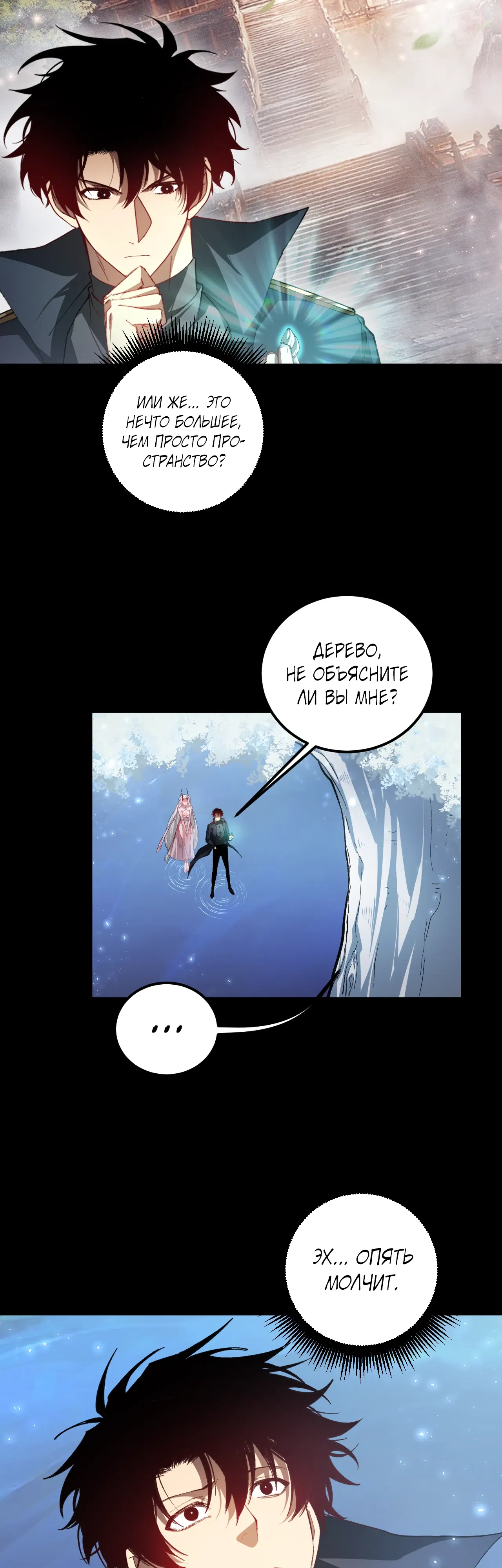 Манга Повелитель насекомых - Глава 95 Страница 2