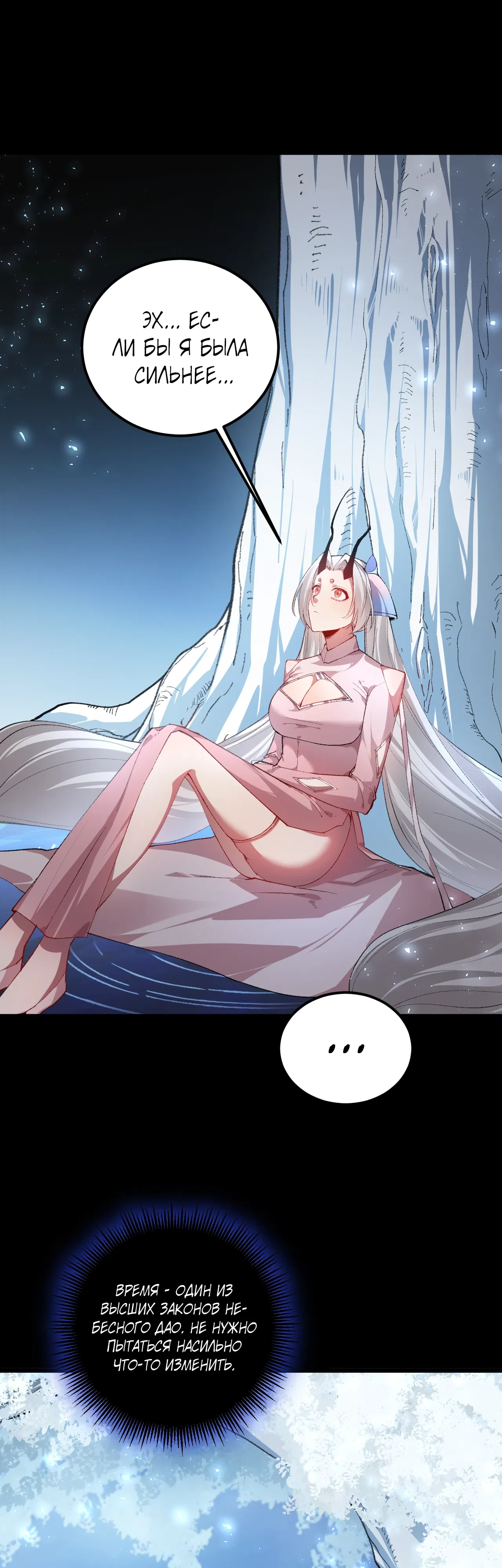 Манга Повелитель насекомых - Глава 95 Страница 17