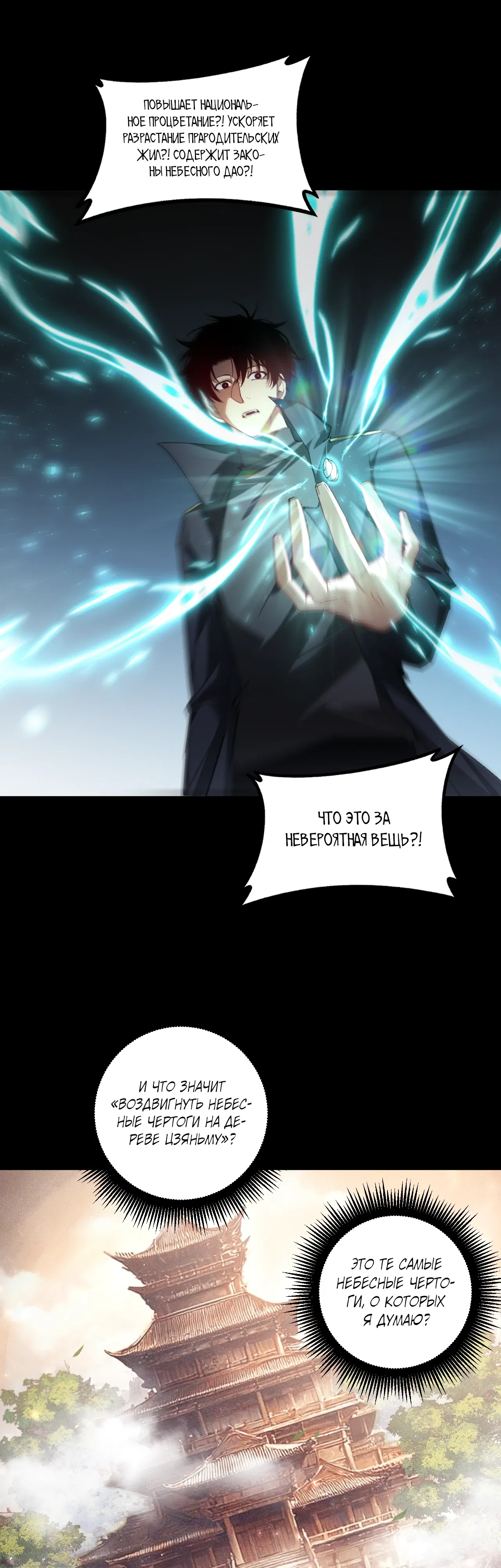 Манга Повелитель насекомых - Глава 95 Страница 1