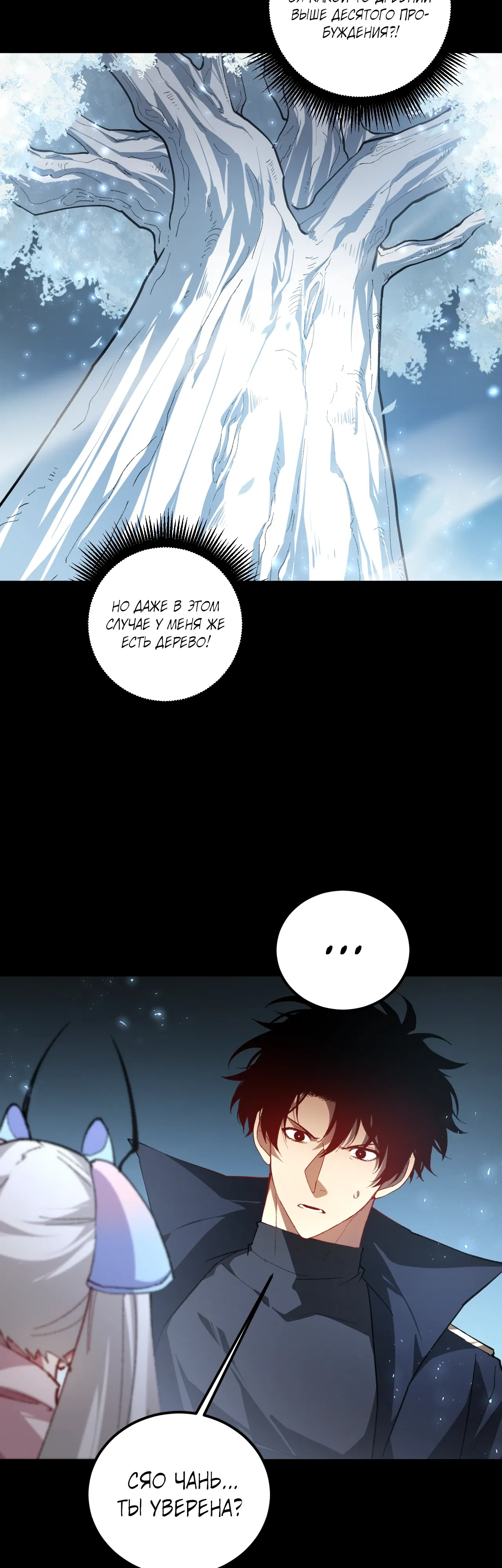 Манга Повелитель насекомых - Глава 95 Страница 10