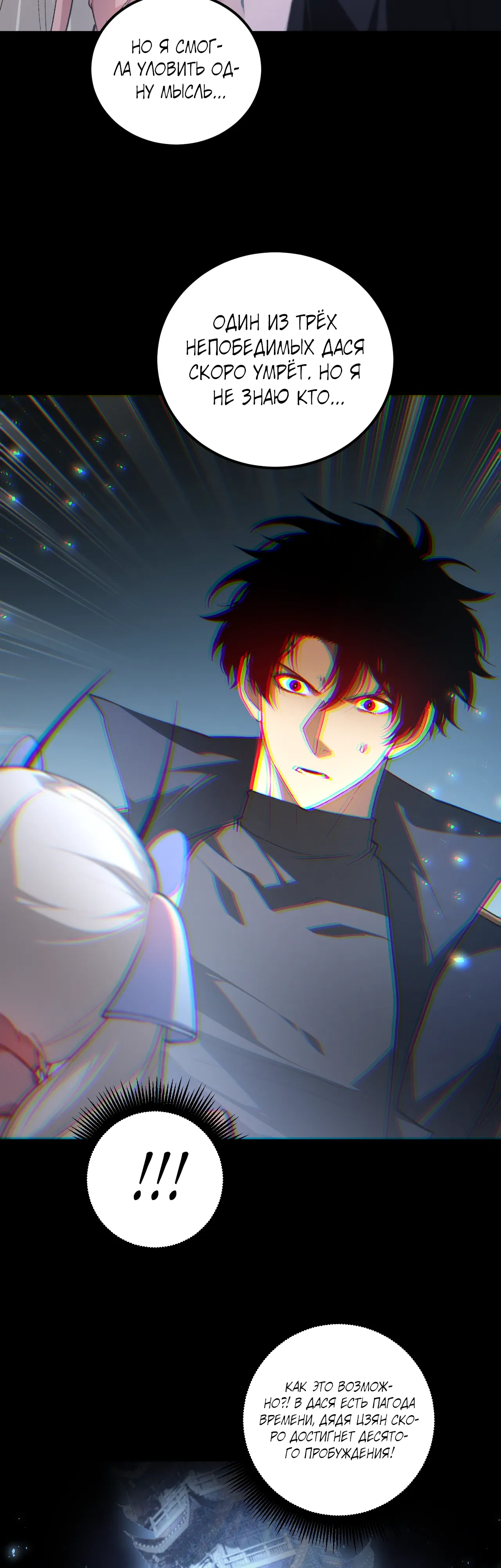 Манга Повелитель насекомых - Глава 95 Страница 6