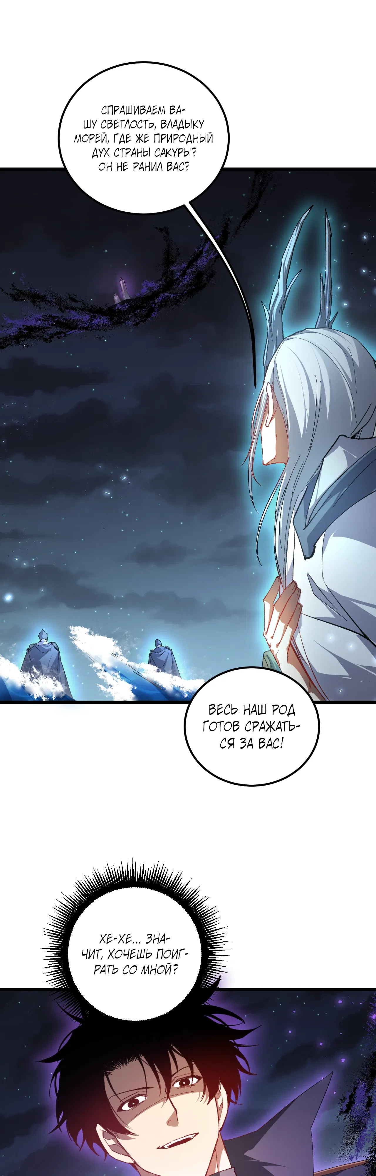 Манга Повелитель насекомых - Глава 95 Страница 32