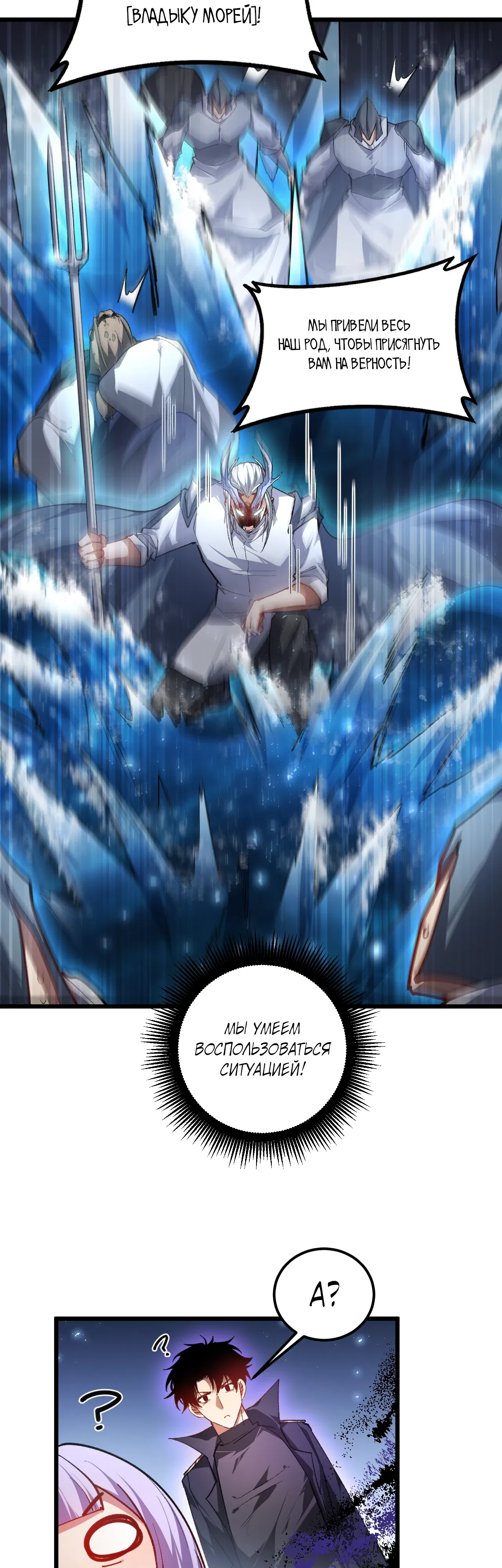 Манга Повелитель насекомых - Глава 95 Страница 30