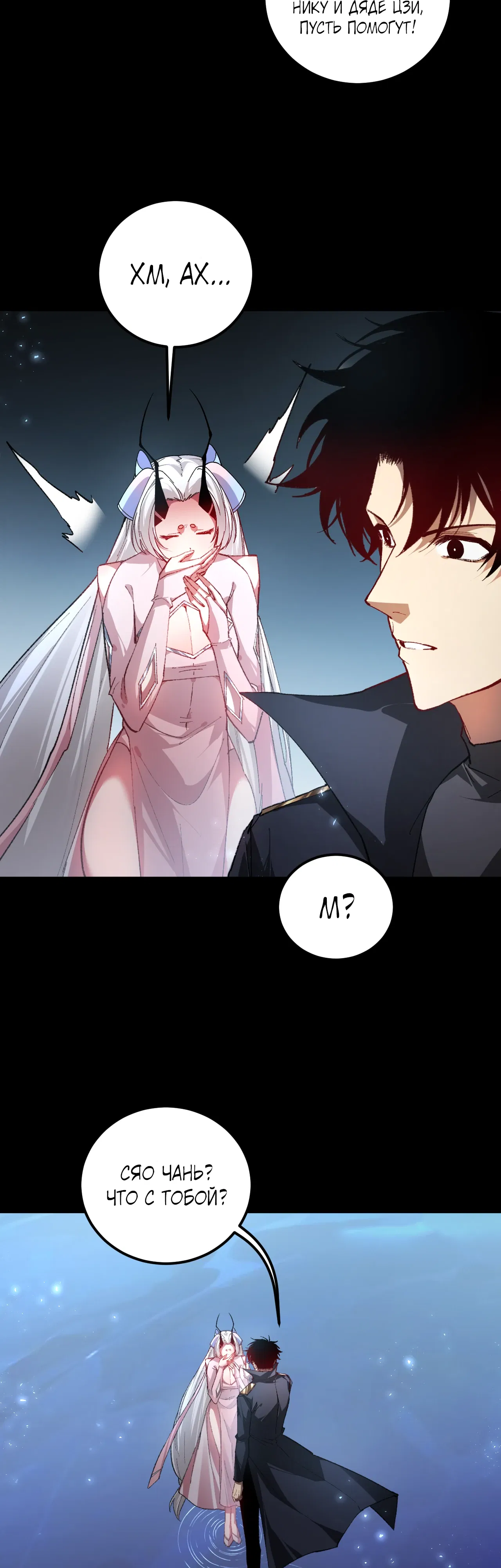 Манга Повелитель насекомых - Глава 95 Страница 4