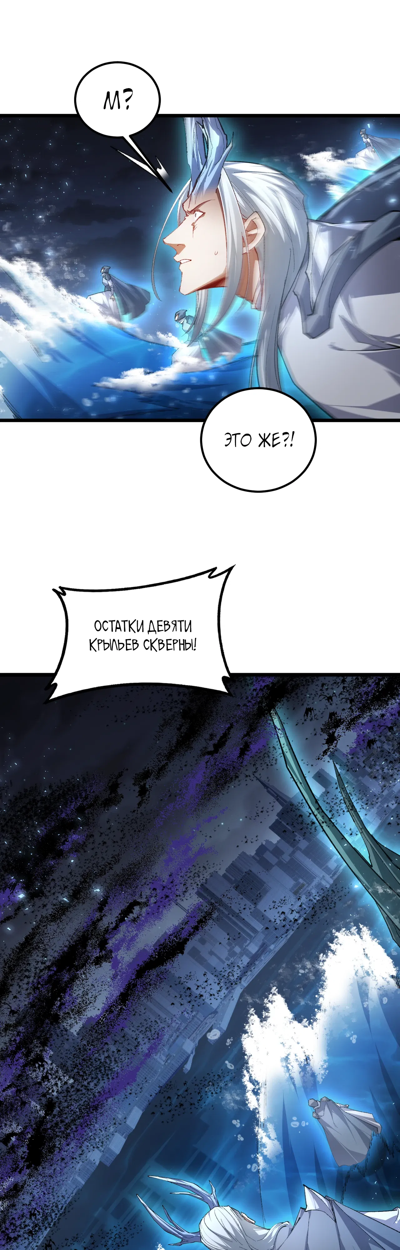 Манга Повелитель насекомых - Глава 95 Страница 24