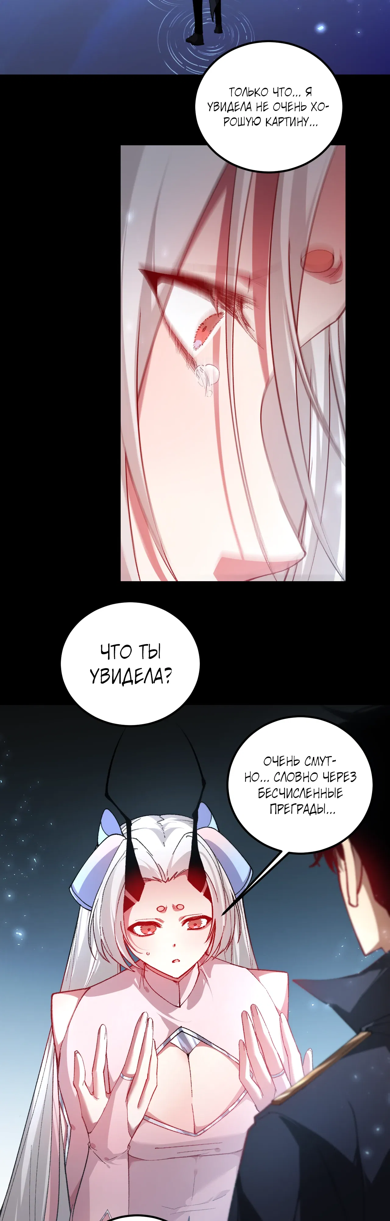 Манга Повелитель насекомых - Глава 95 Страница 5