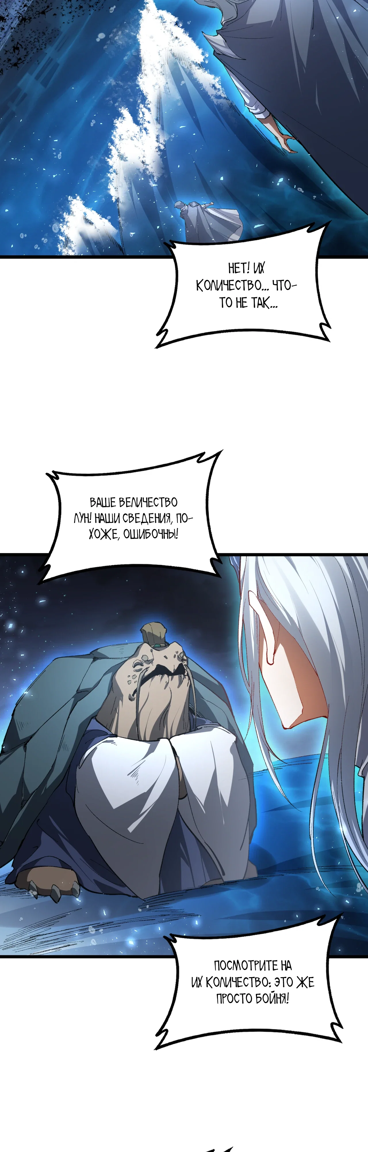 Манга Повелитель насекомых - Глава 95 Страница 25