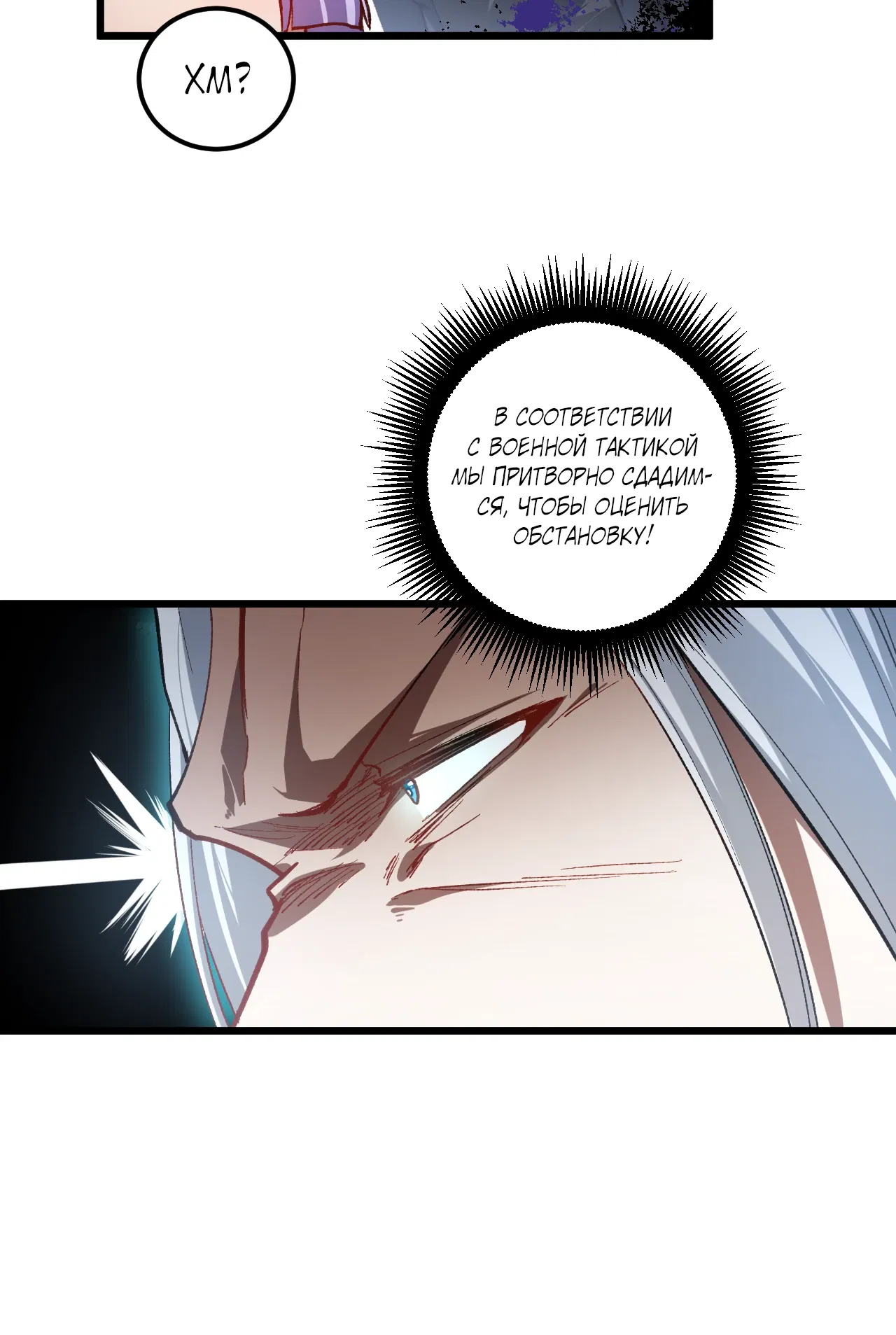 Манга Повелитель насекомых - Глава 95 Страница 31