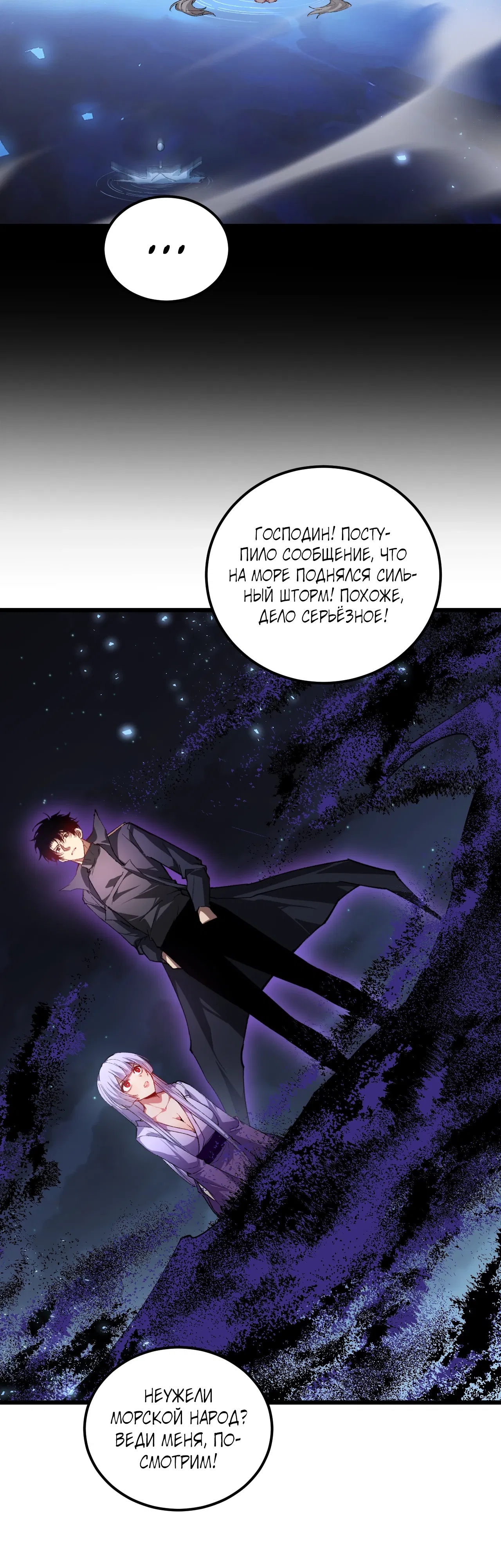 Манга Повелитель насекомых - Глава 95 Страница 19