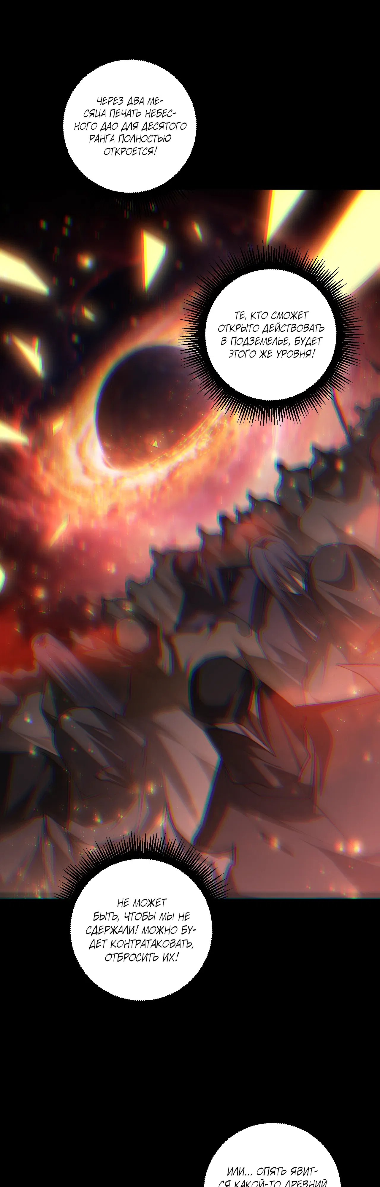 Манга Повелитель насекомых - Глава 95 Страница 9