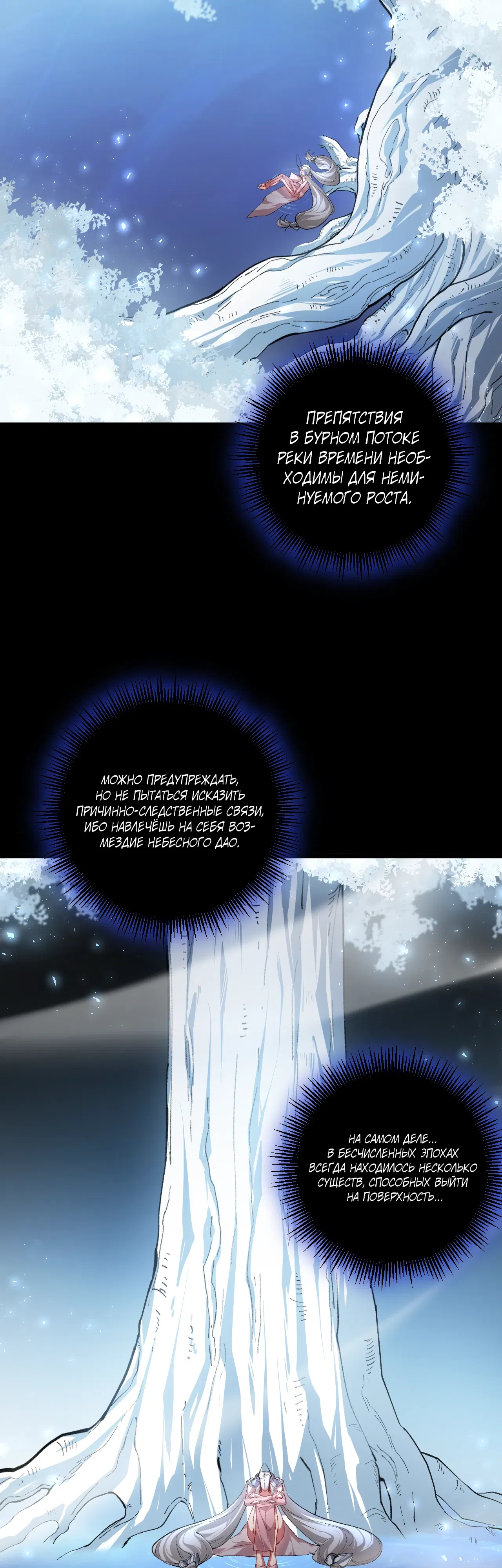 Манга Повелитель насекомых - Глава 95 Страница 18