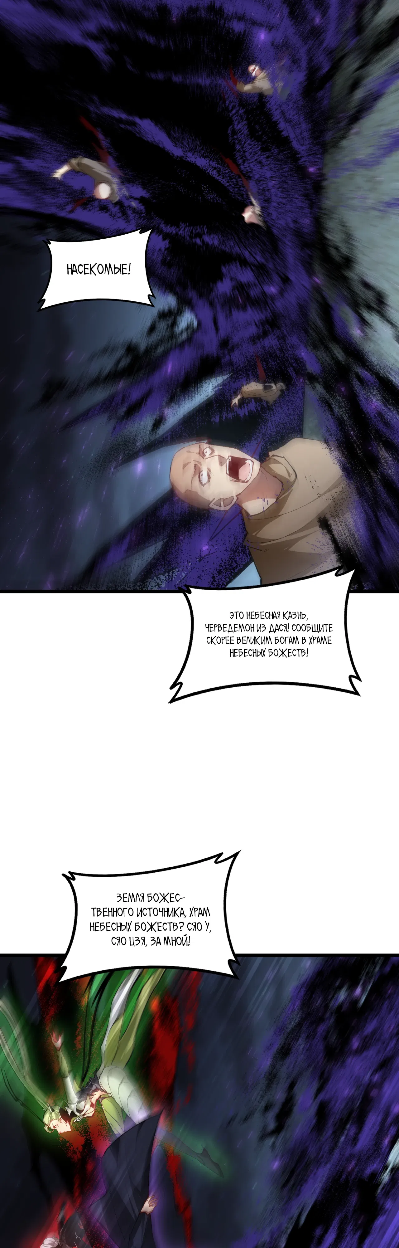 Манга Повелитель насекомых - Глава 96 Страница 33