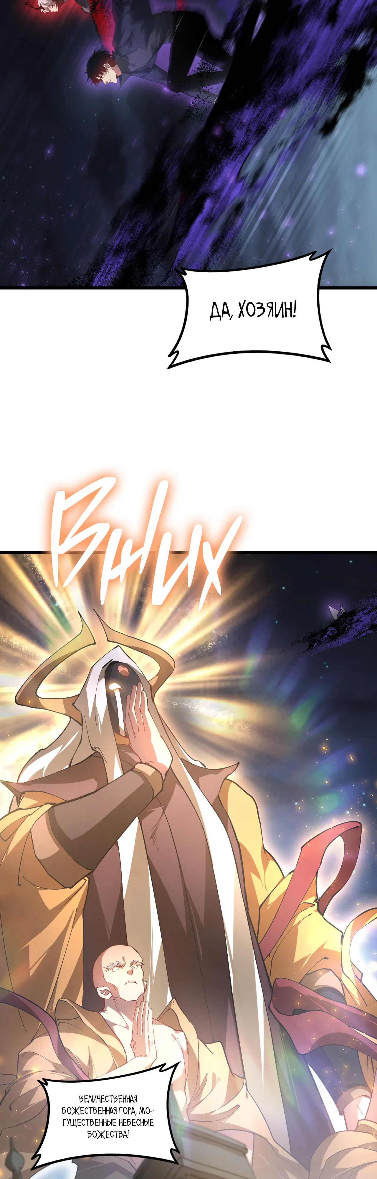Манга Повелитель насекомых - Глава 96 Страница 34