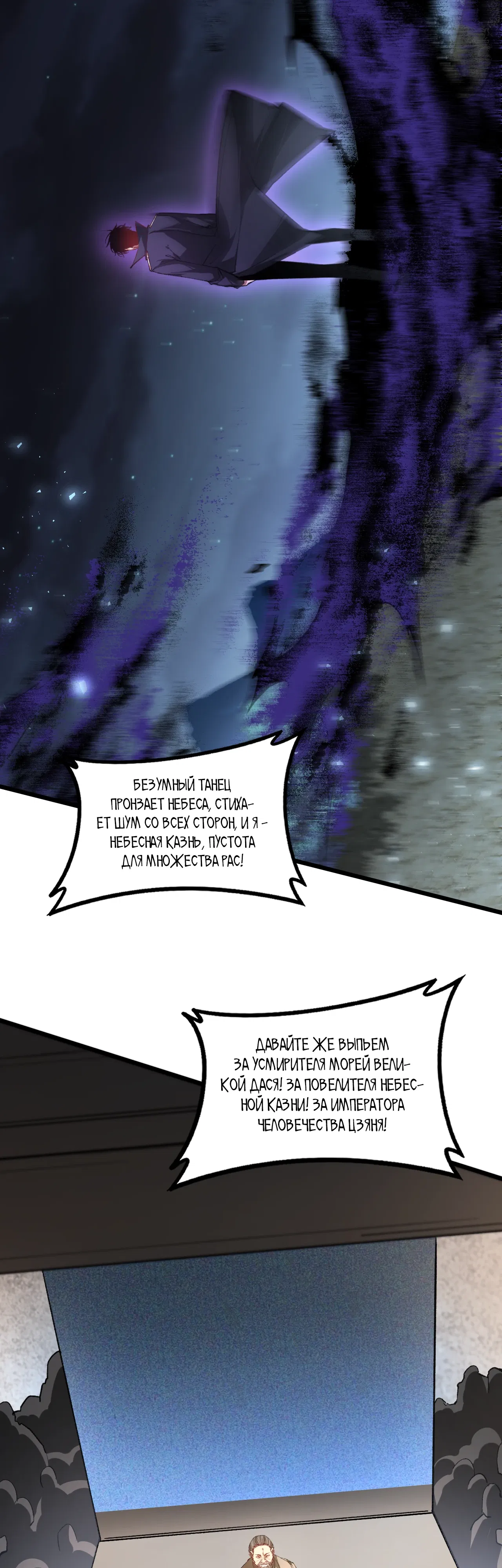 Манга Повелитель насекомых - Глава 96 Страница 29
