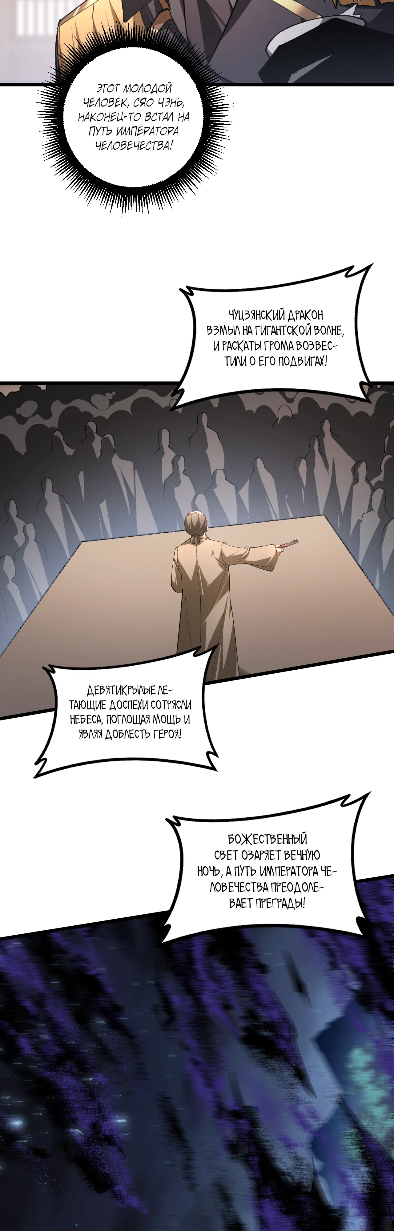 Манга Повелитель насекомых - Глава 96 Страница 28