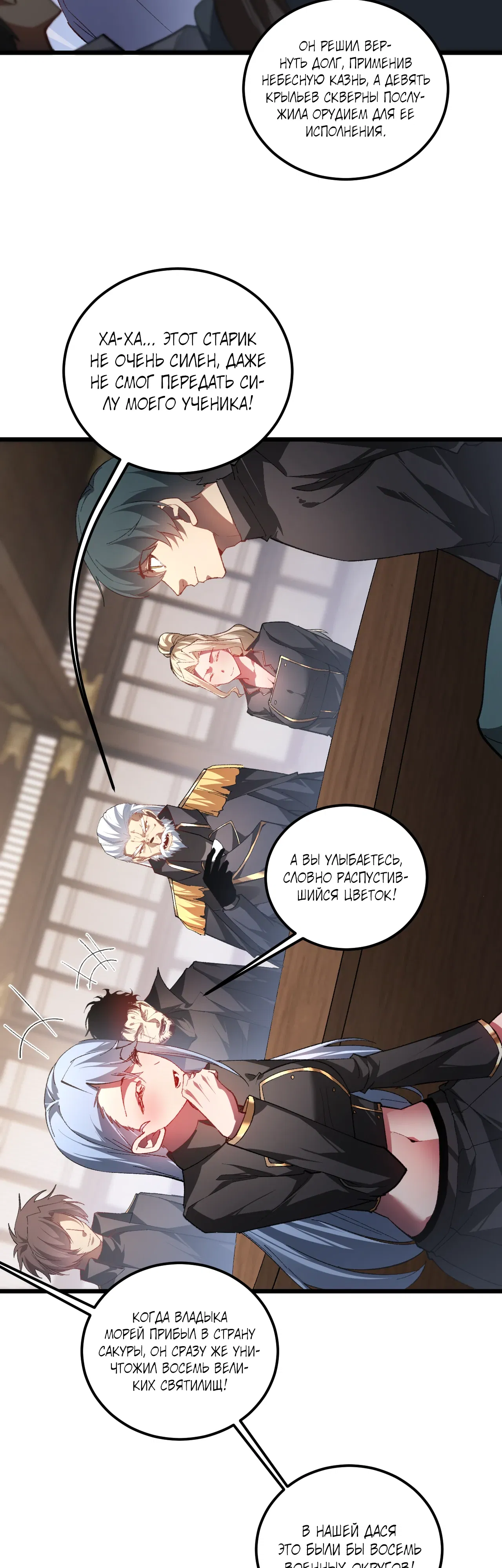 Манга Повелитель насекомых - Глава 96 Страница 13