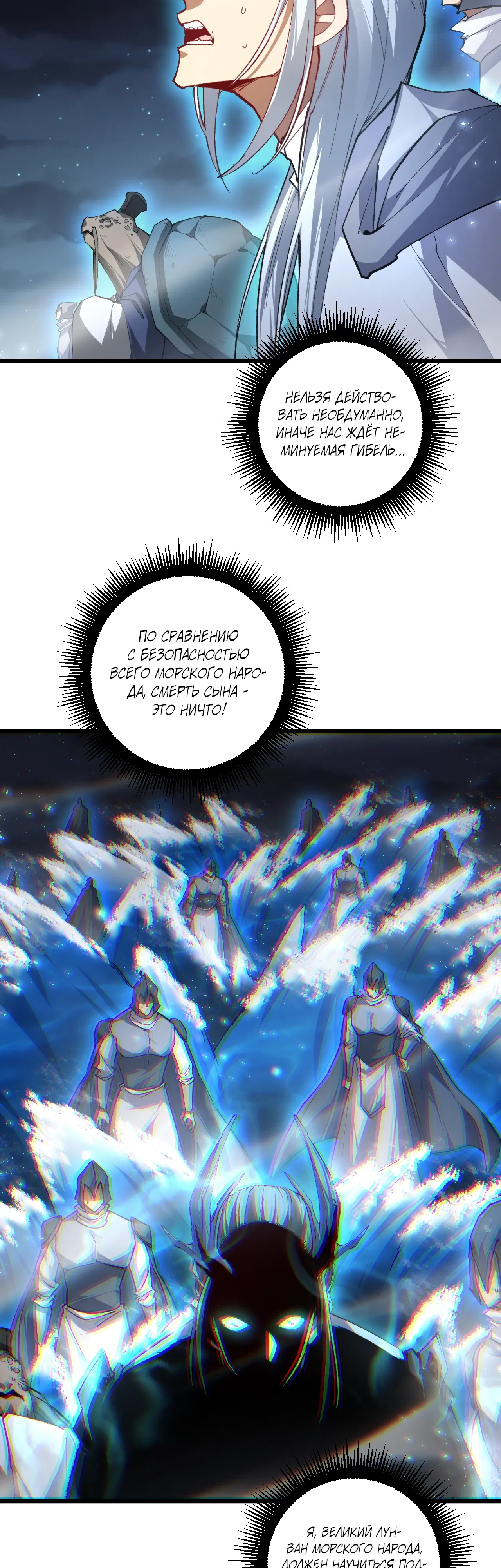 Манга Повелитель насекомых - Глава 96 Страница 2