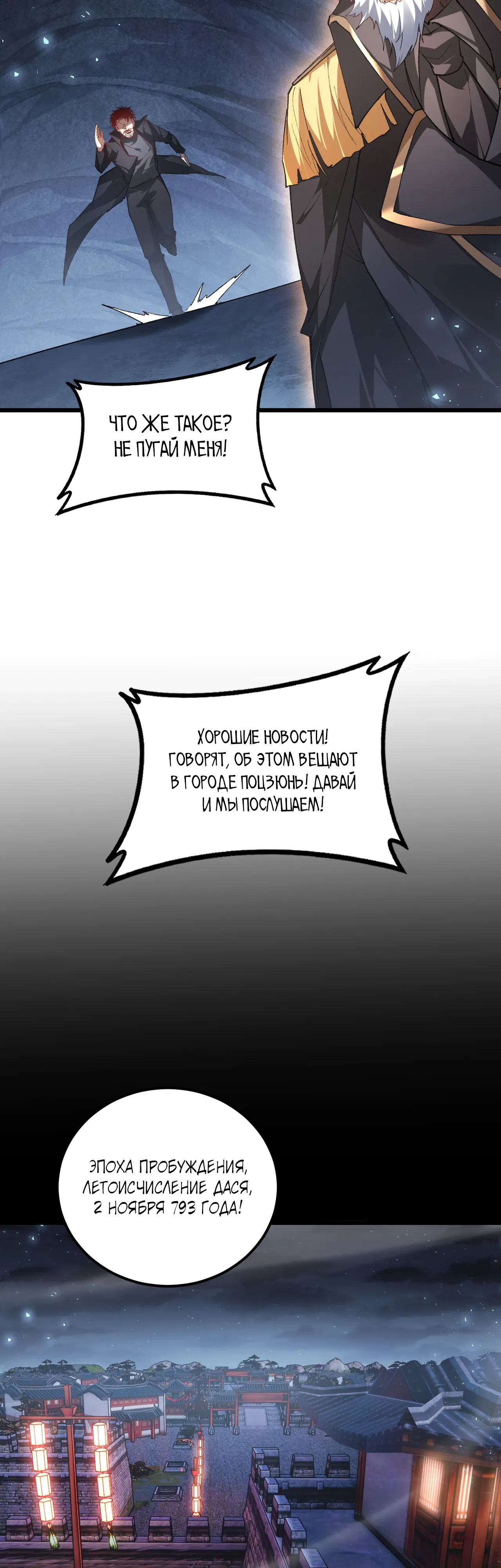 Манга Повелитель насекомых - Глава 96 Страница 11