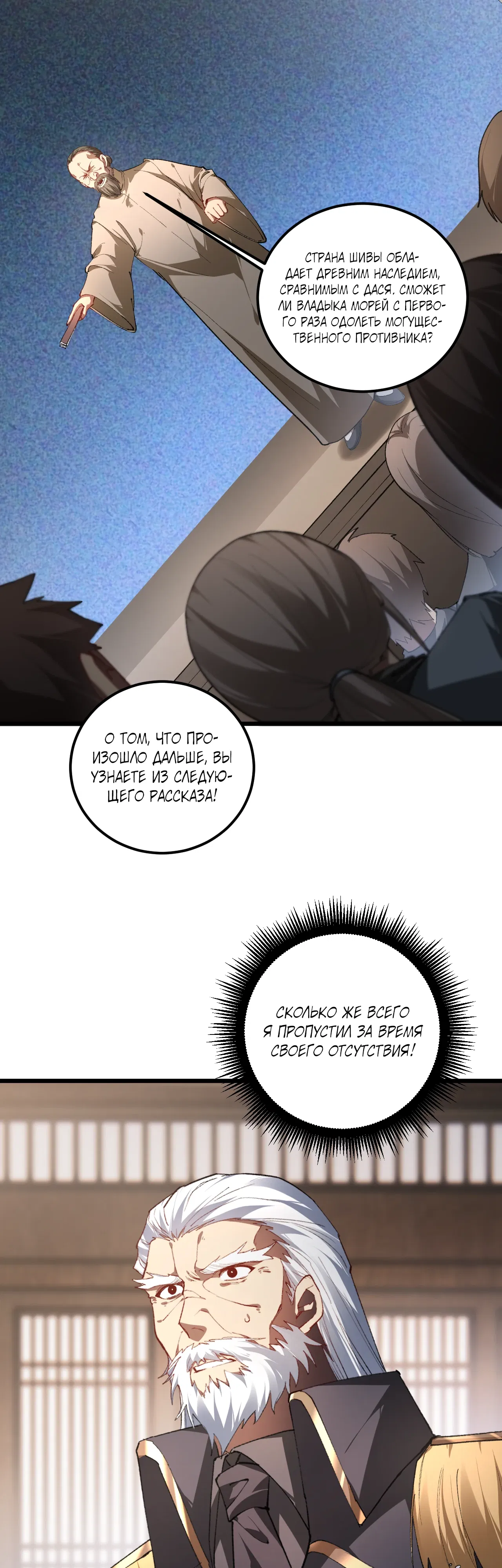 Манга Повелитель насекомых - Глава 96 Страница 27