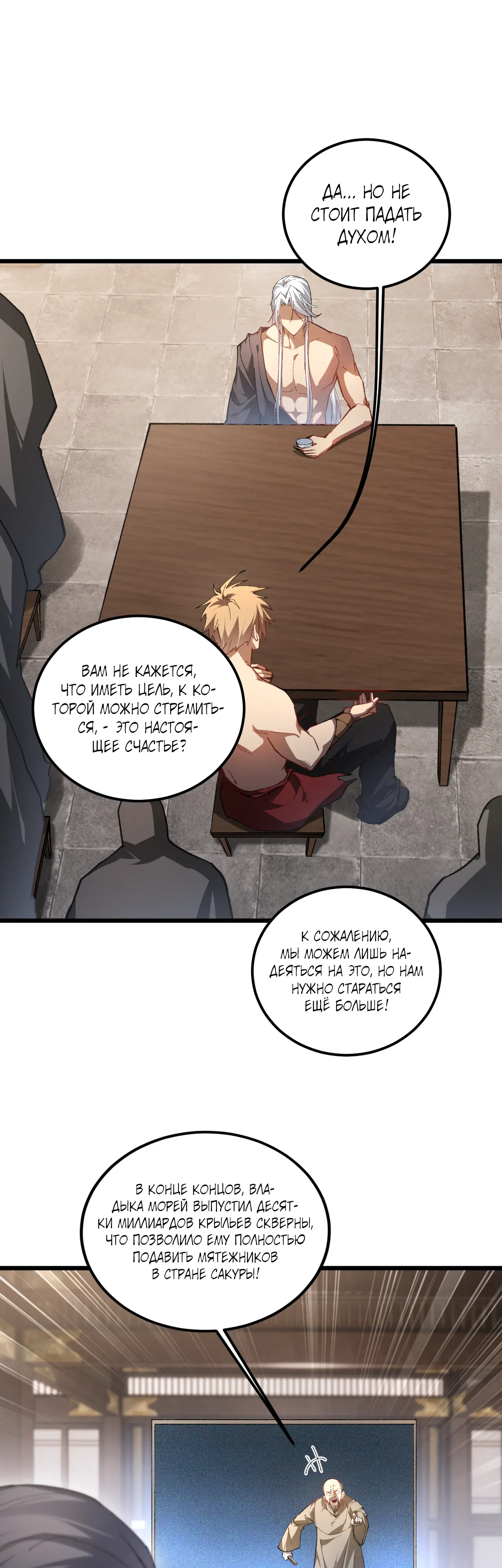 Манга Повелитель насекомых - Глава 96 Страница 16