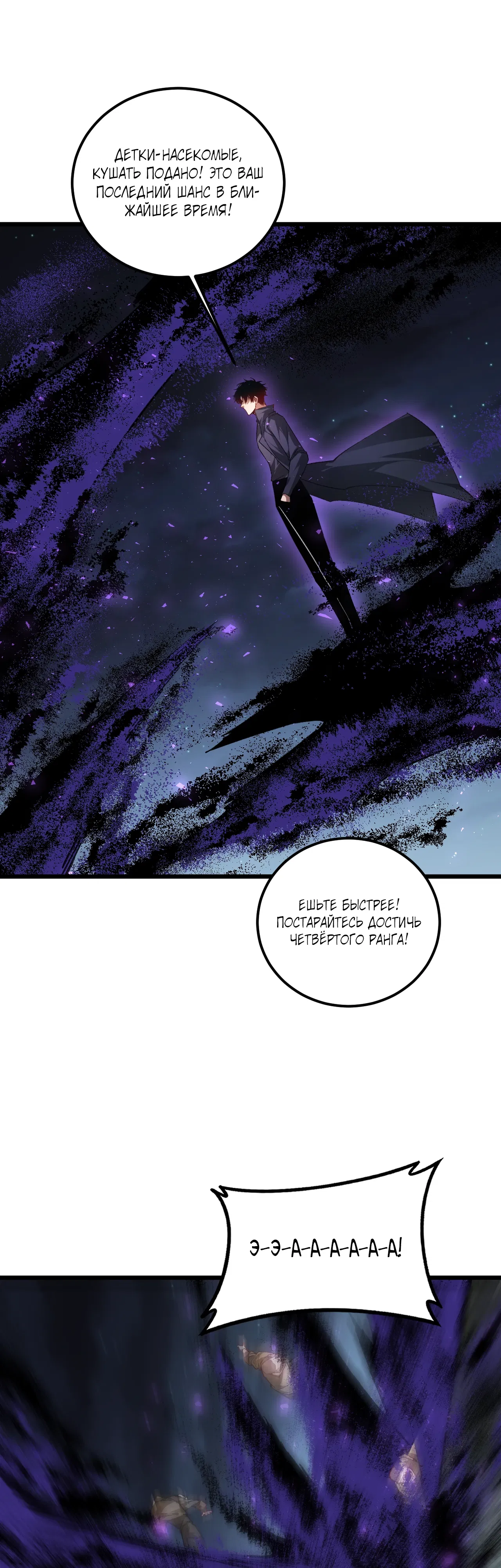 Манга Повелитель насекомых - Глава 96 Страница 32