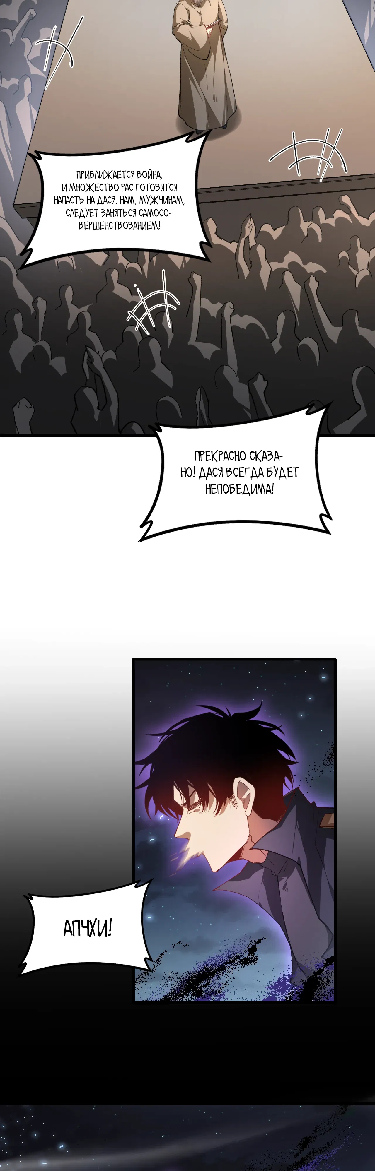 Манга Повелитель насекомых - Глава 96 Страница 30