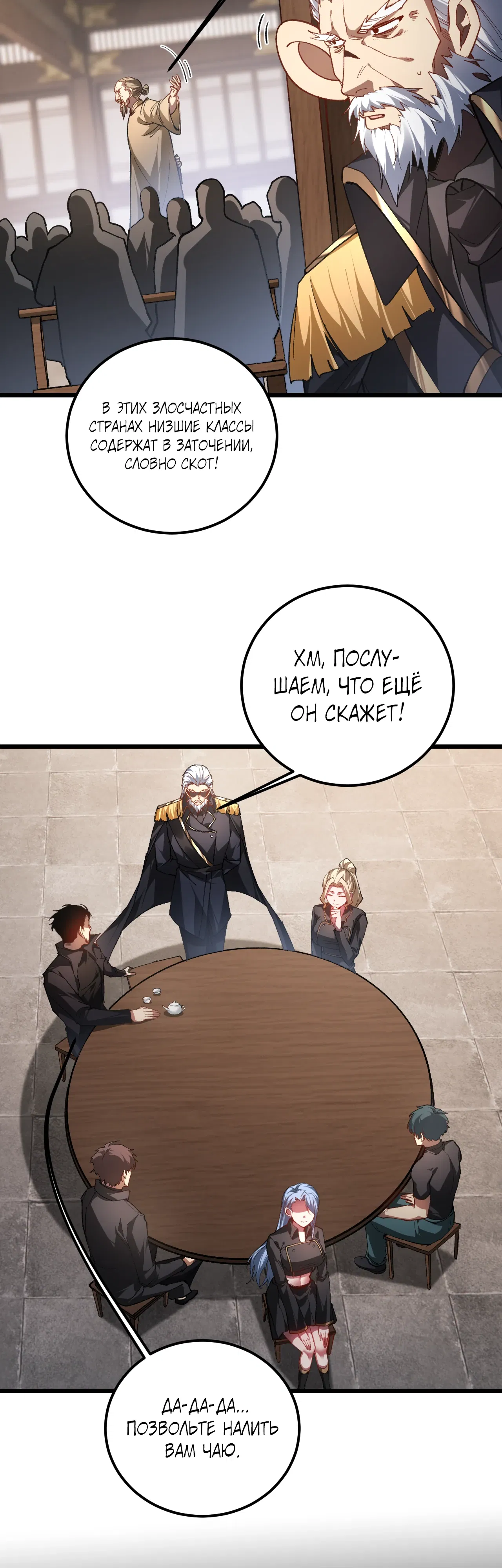 Манга Повелитель насекомых - Глава 96 Страница 21