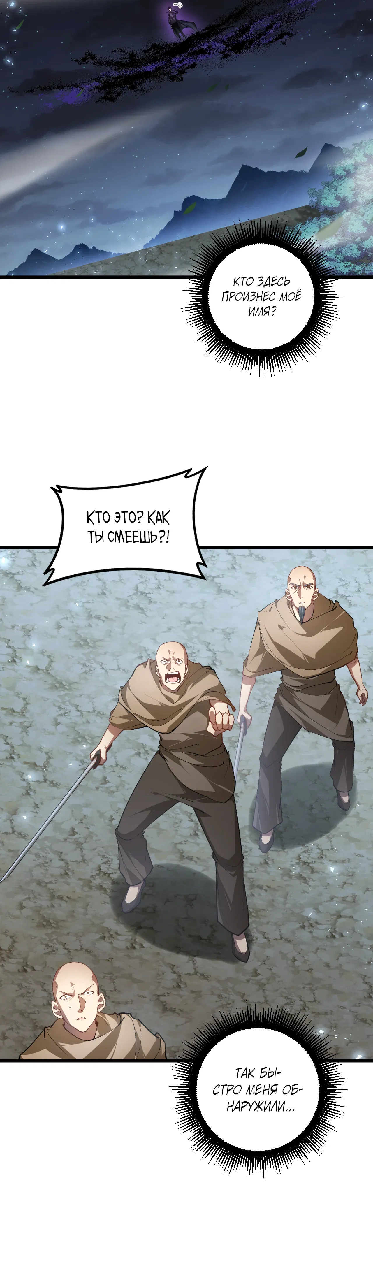 Манга Повелитель насекомых - Глава 96 Страница 31