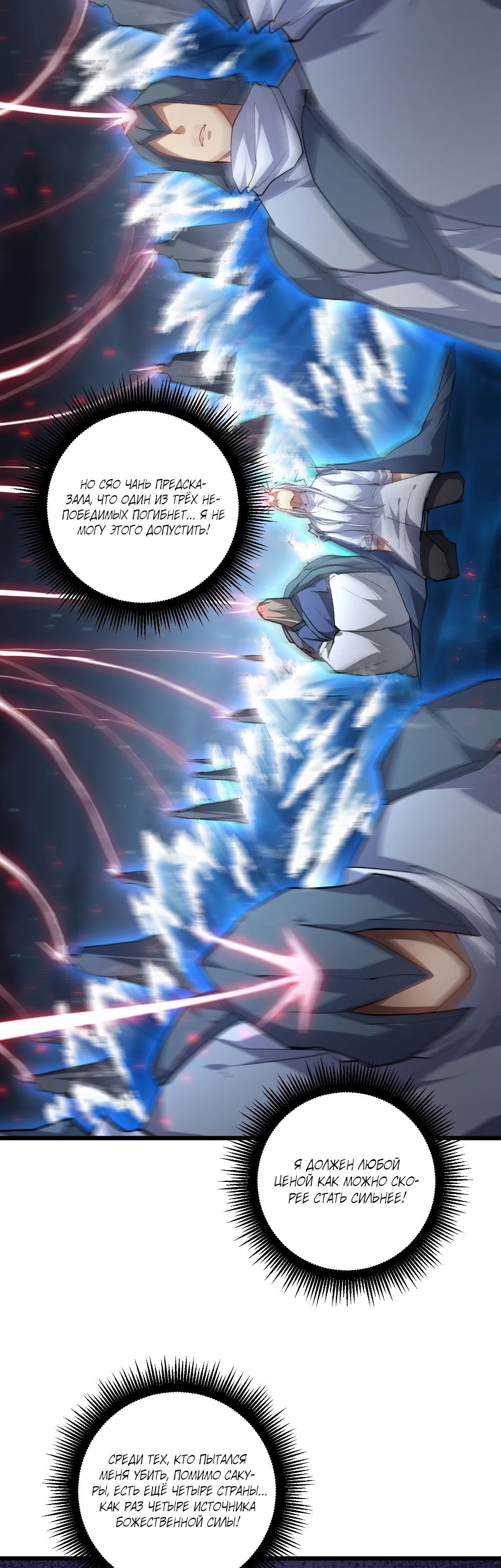 Манга Повелитель насекомых - Глава 96 Страница 7