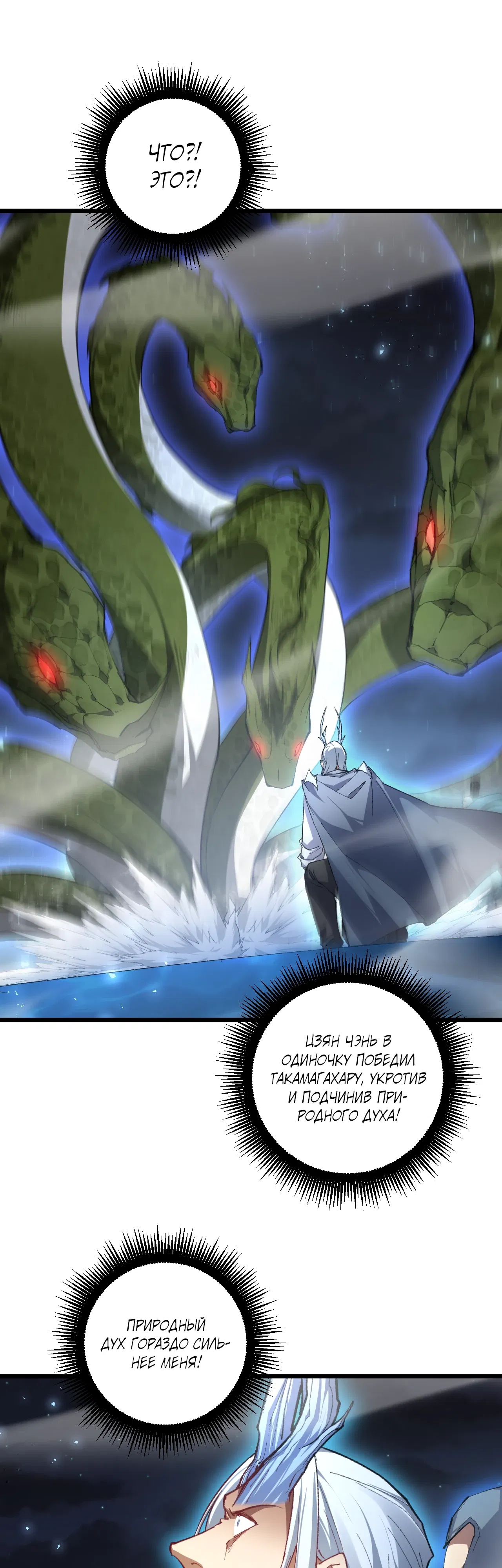 Манга Повелитель насекомых - Глава 96 Страница 1