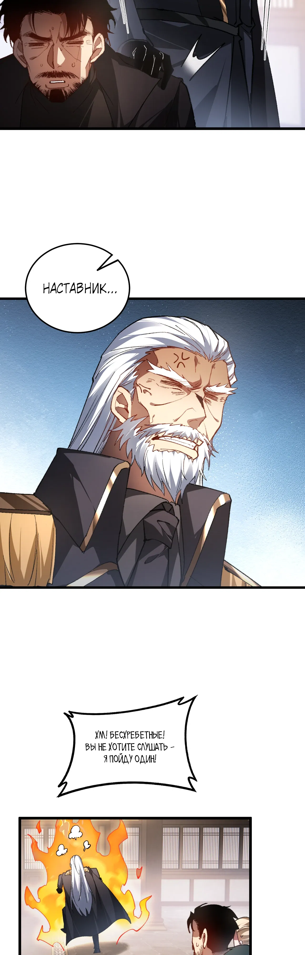 Манга Повелитель насекомых - Глава 96 Страница 19