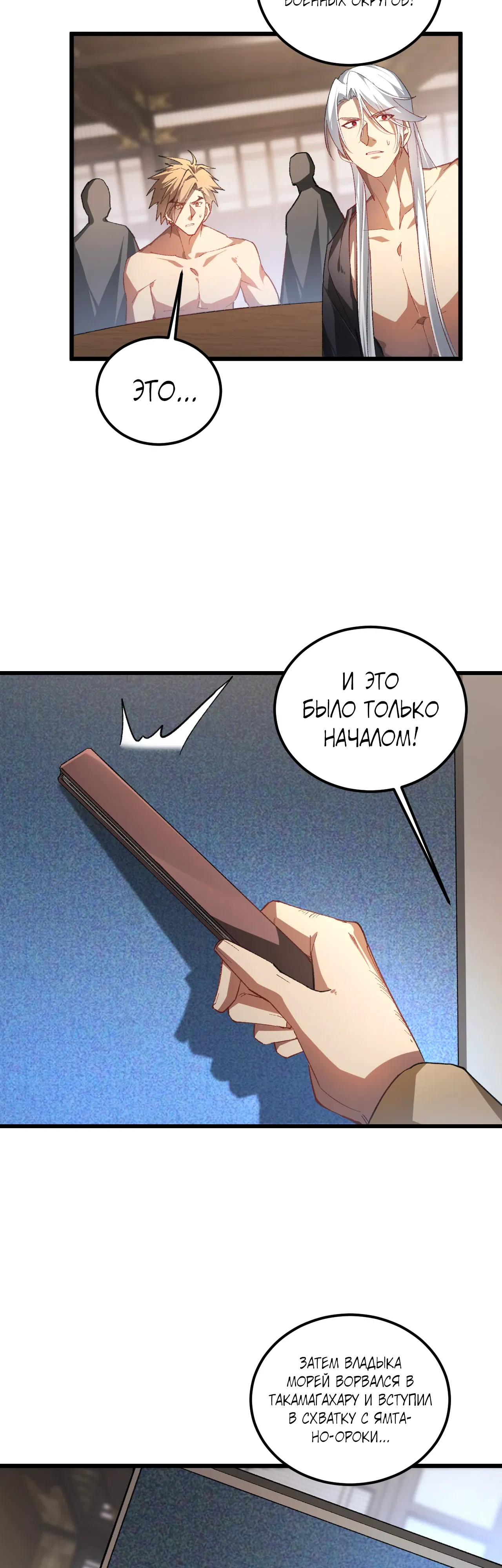 Манга Повелитель насекомых - Глава 96 Страница 14