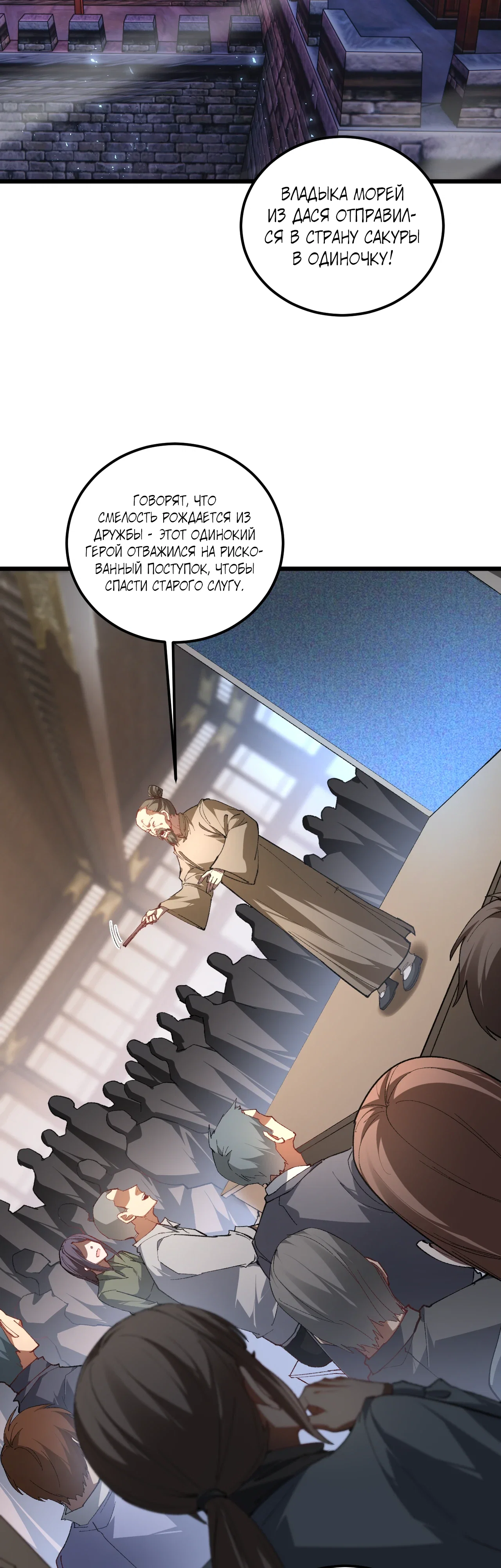 Манга Повелитель насекомых - Глава 96 Страница 12