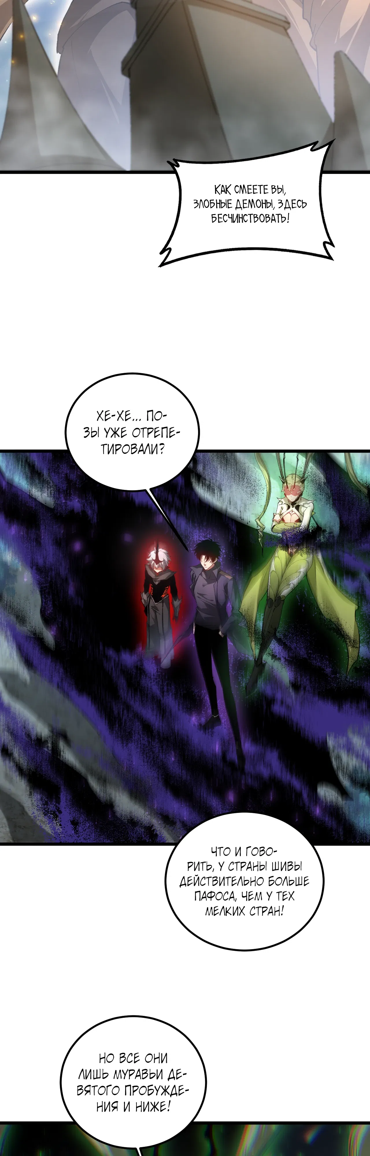 Манга Повелитель насекомых - Глава 96 Страница 35