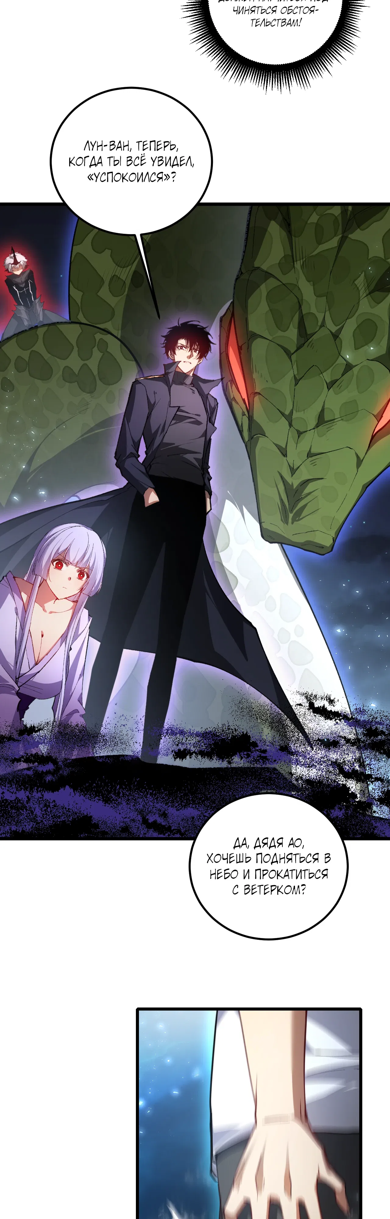 Манга Повелитель насекомых - Глава 96 Страница 3