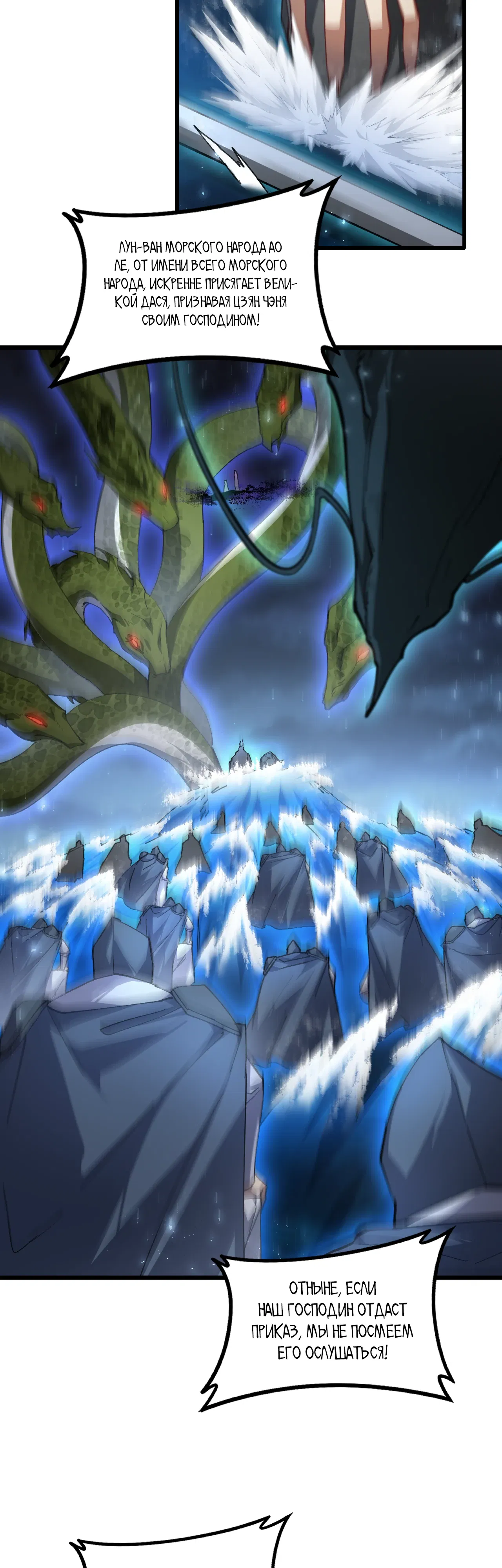 Манга Повелитель насекомых - Глава 96 Страница 4