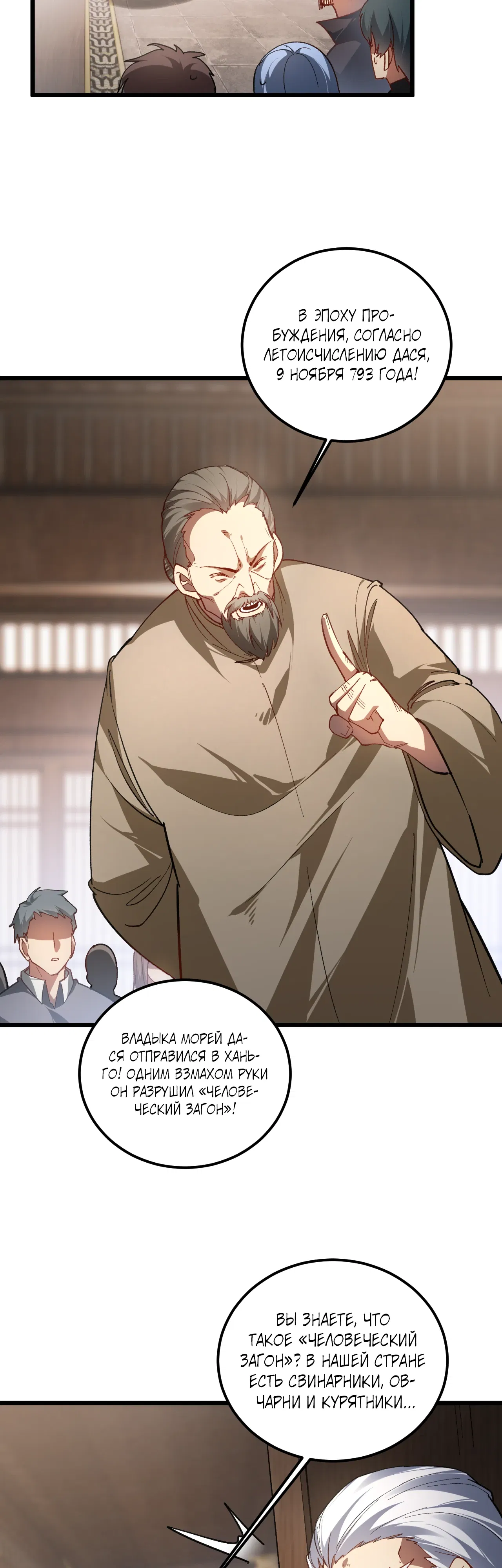 Манга Повелитель насекомых - Глава 96 Страница 20