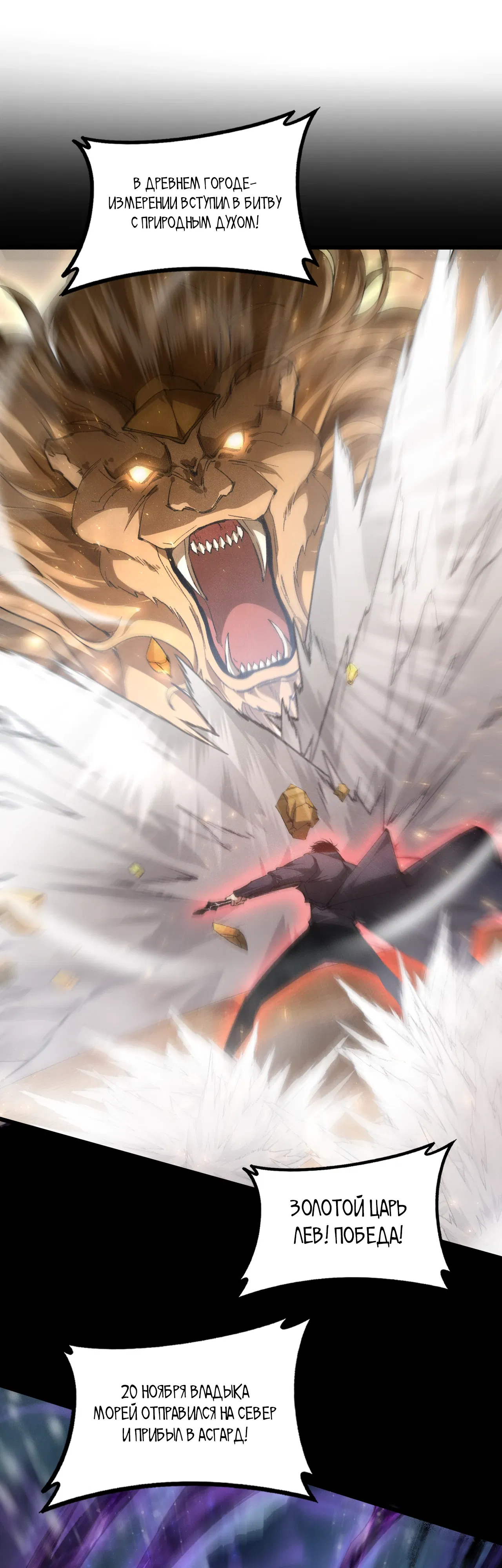 Манга Повелитель насекомых - Глава 96 Страница 25