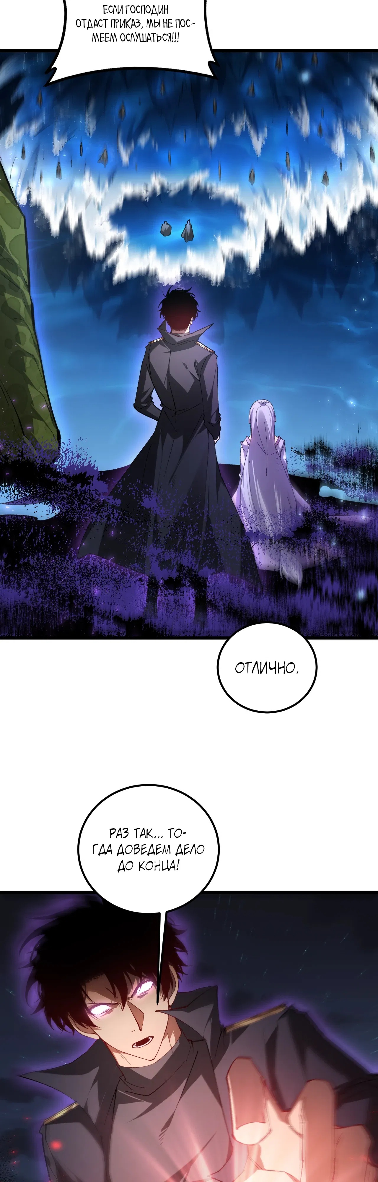 Манга Повелитель насекомых - Глава 96 Страница 5