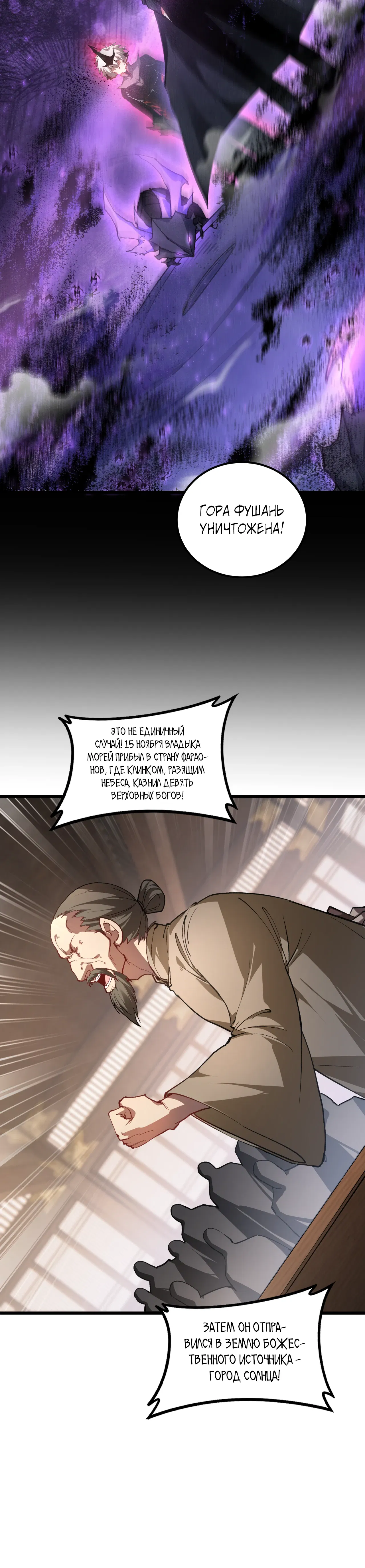 Манга Повелитель насекомых - Глава 96 Страница 24