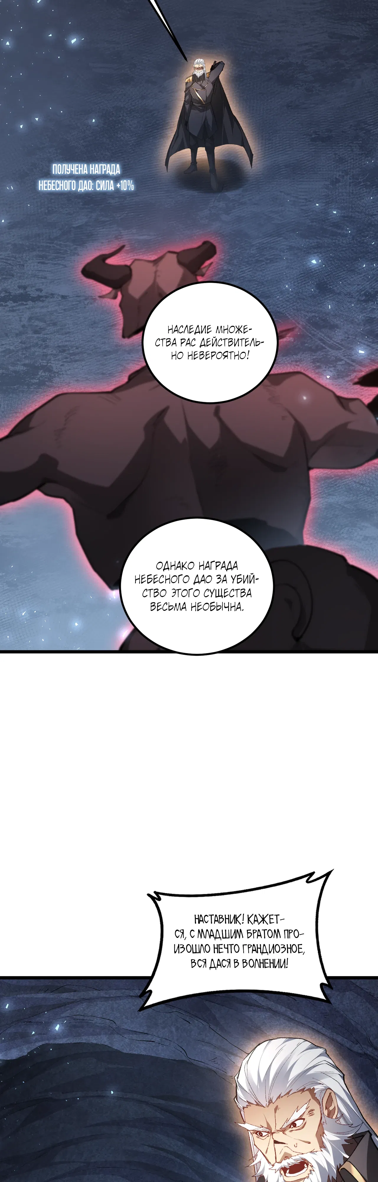 Манга Повелитель насекомых - Глава 96 Страница 10