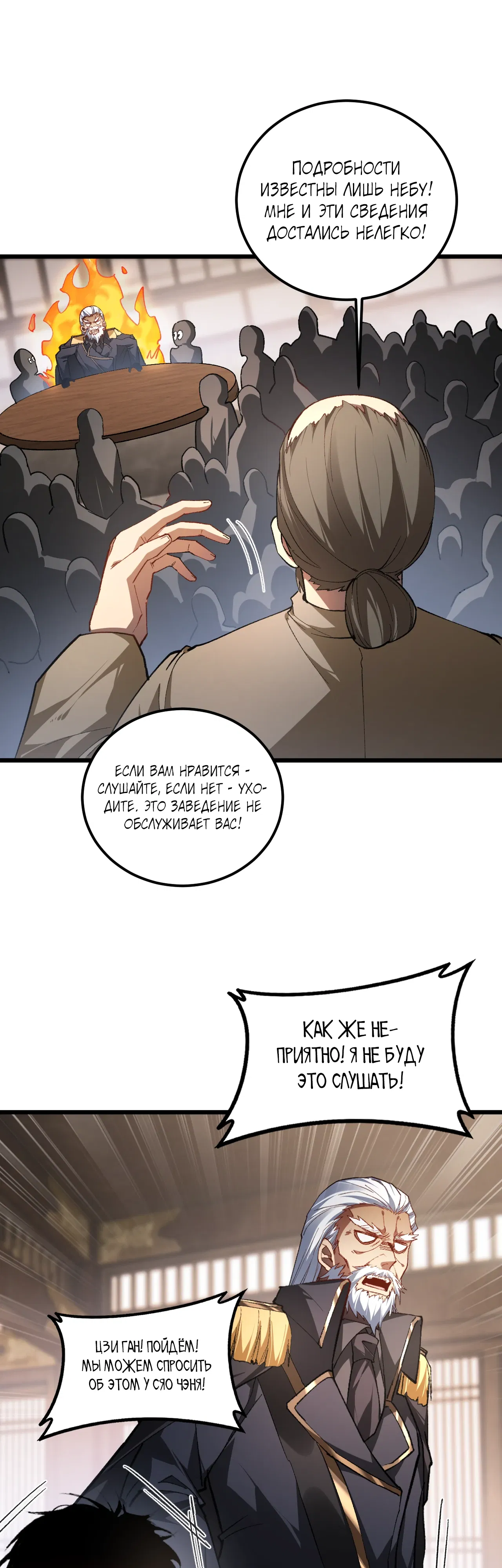 Манга Повелитель насекомых - Глава 96 Страница 18