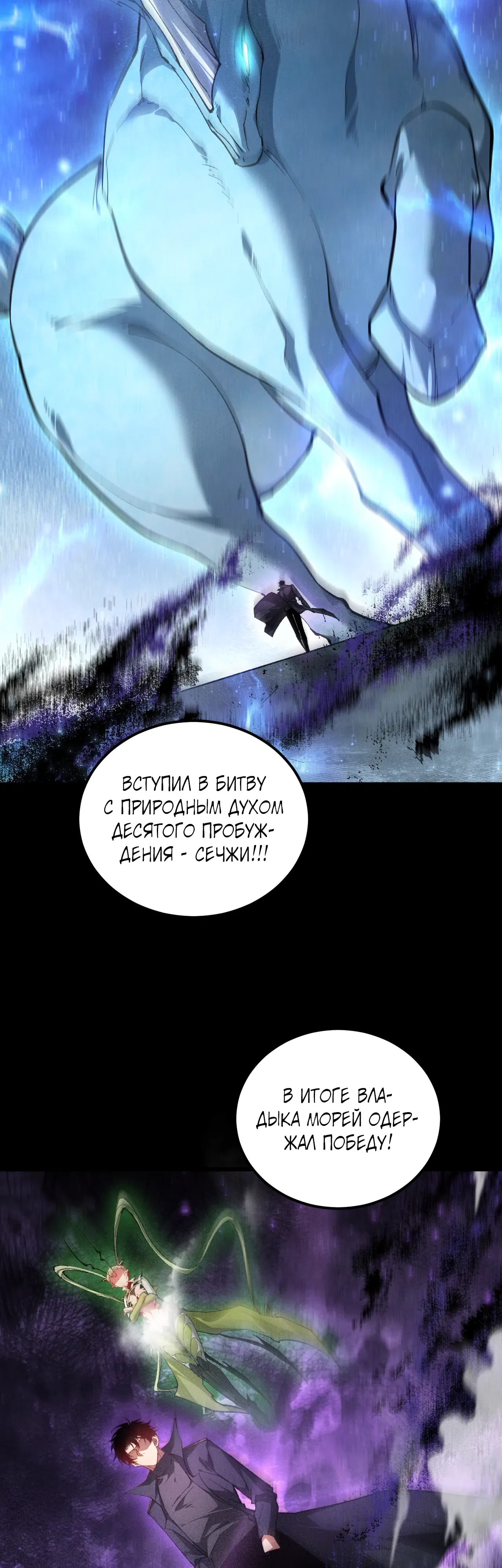 Манга Повелитель насекомых - Глава 96 Страница 23