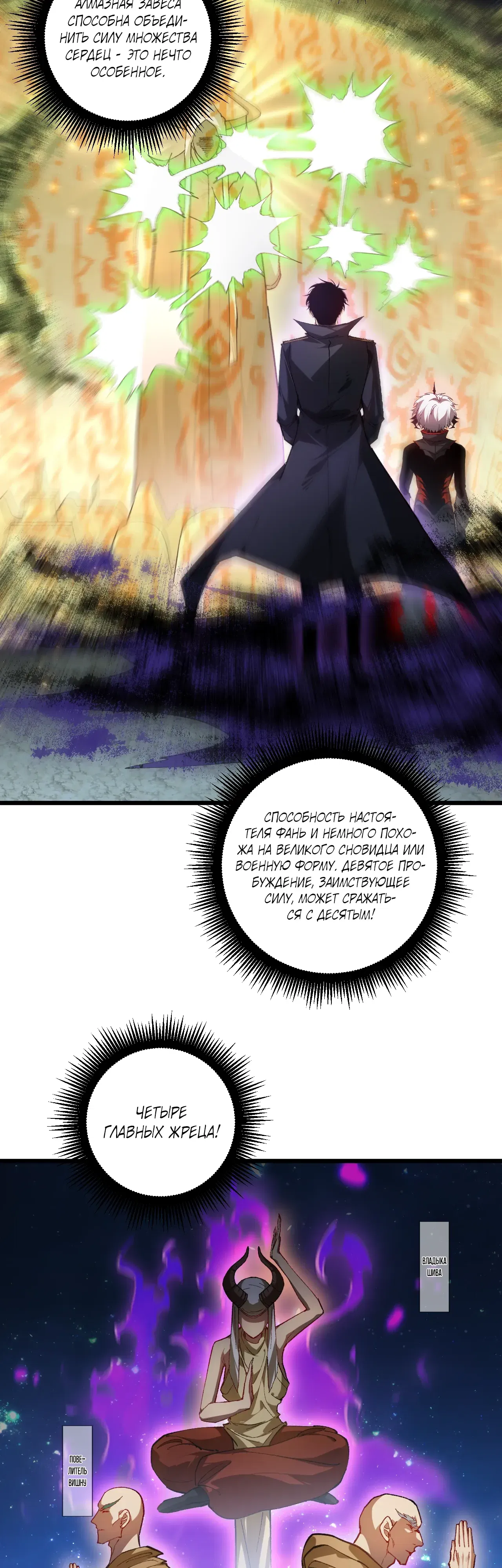 Манга Повелитель насекомых - Глава 97 Страница 4