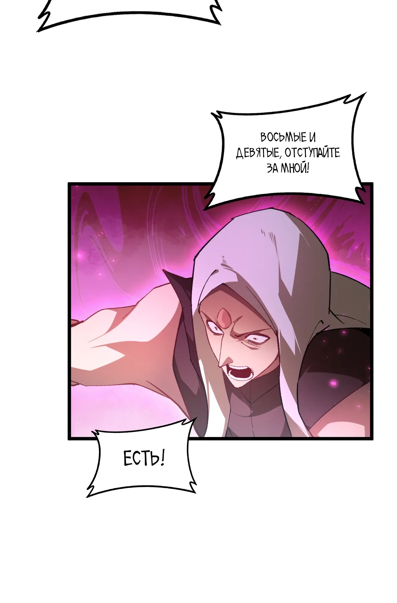 Манга Повелитель насекомых - Глава 97 Страница 23