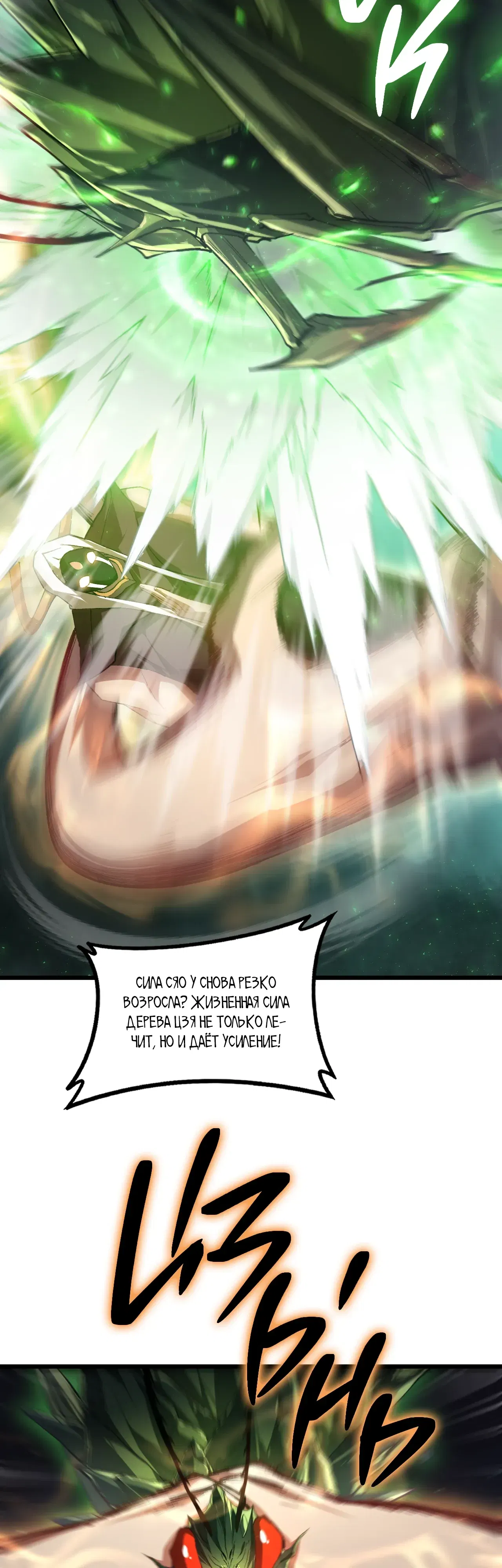 Манга Повелитель насекомых - Глава 97 Страница 30