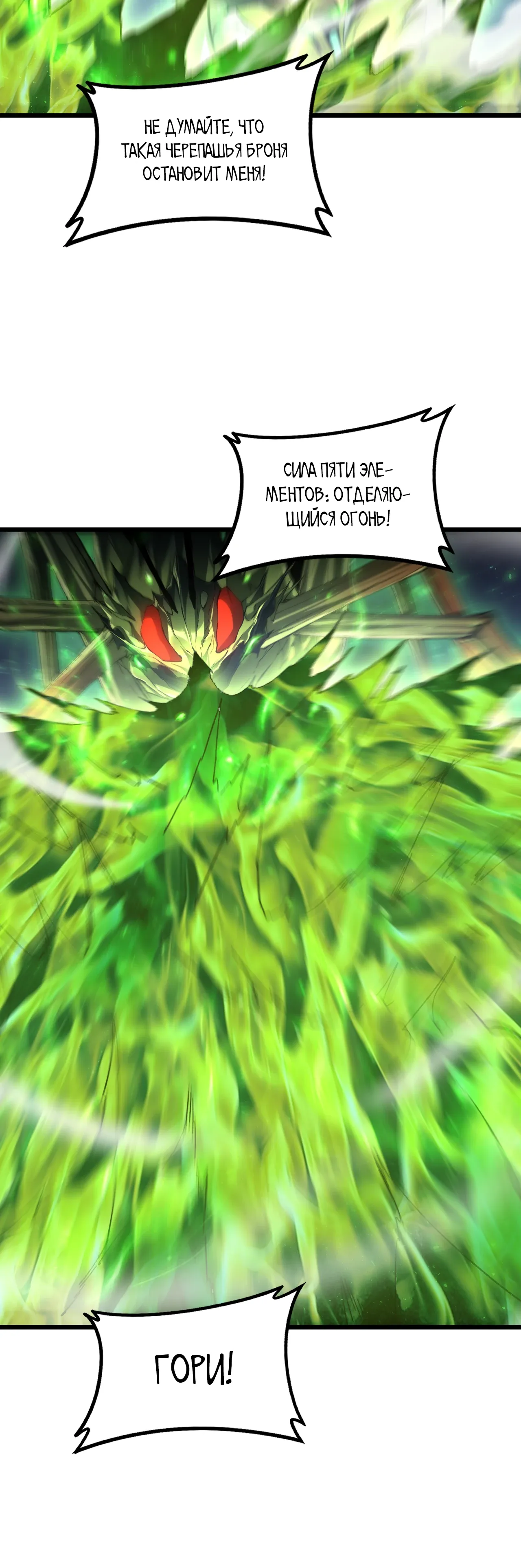 Манга Повелитель насекомых - Глава 97 Страница 15
